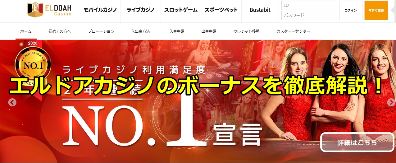 エルドアカジノ