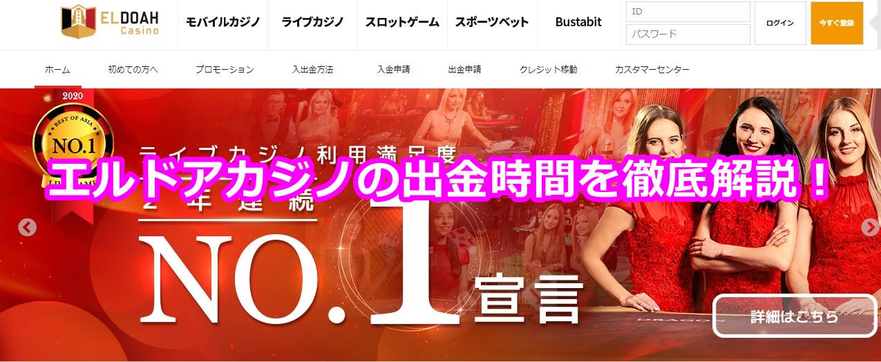 エルドアカジノ