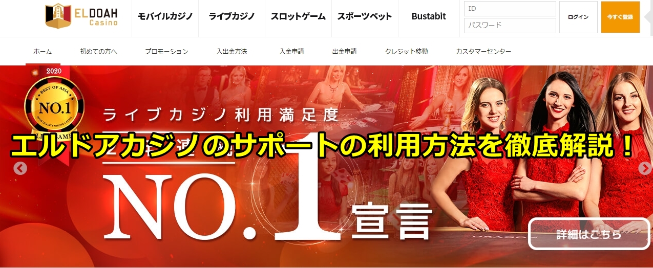 エルドアカジノ